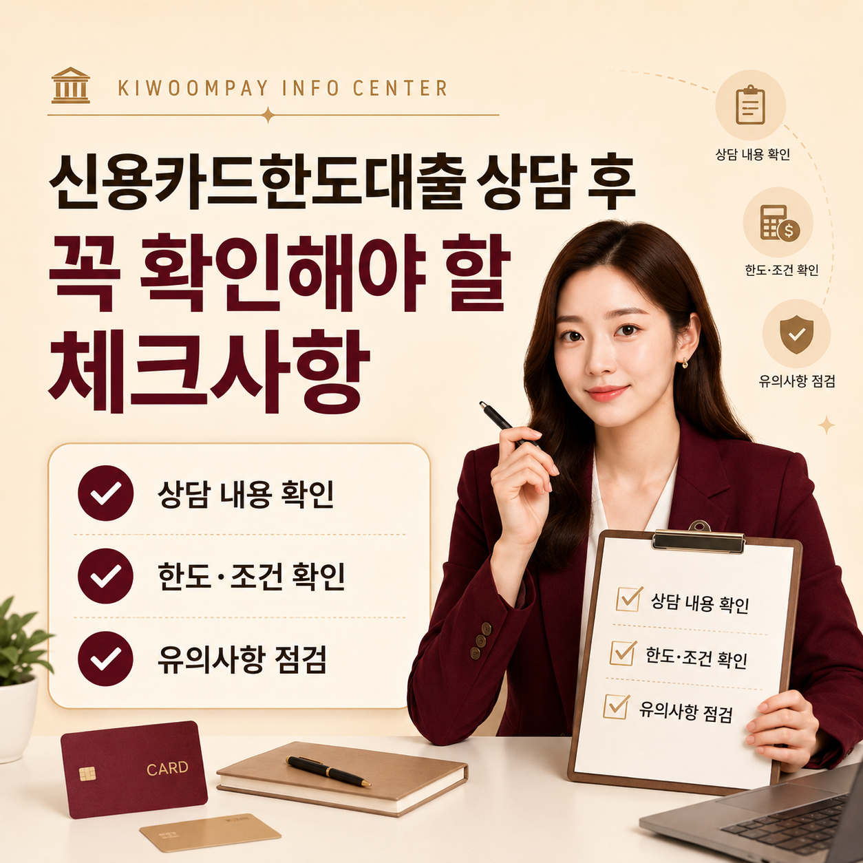 신용카드한도대출 상담 후 체크사항 안내 이미지