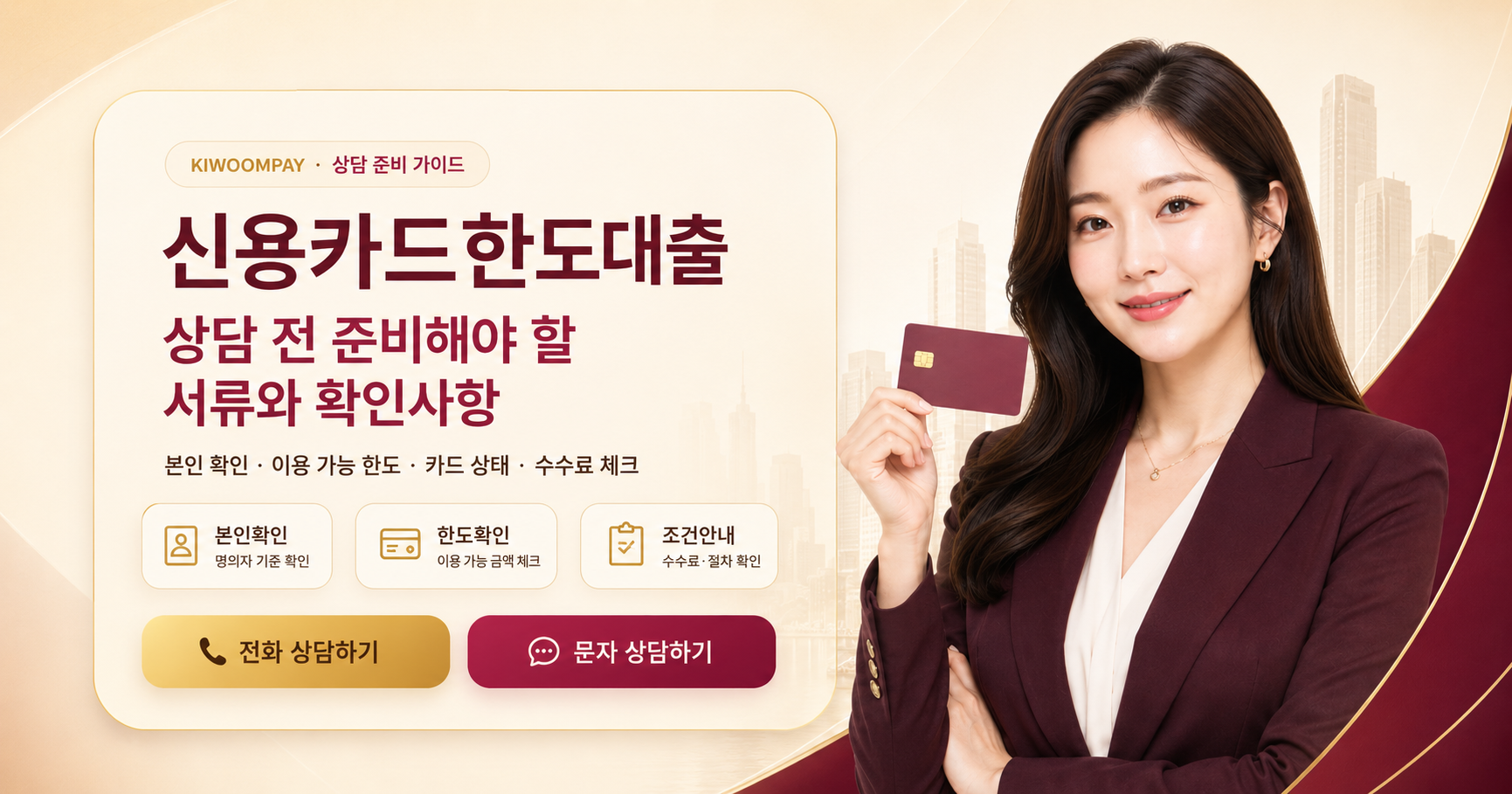 신용카드한도대출 상담 전 준비서류와 확인사항 안내
